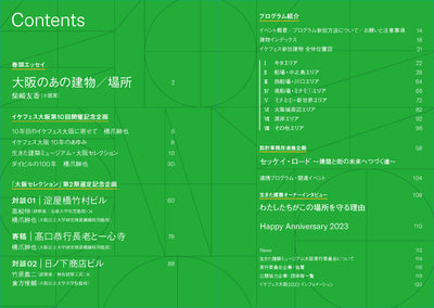 生きた建築ミュージアム大阪2023 公式ガイドブック