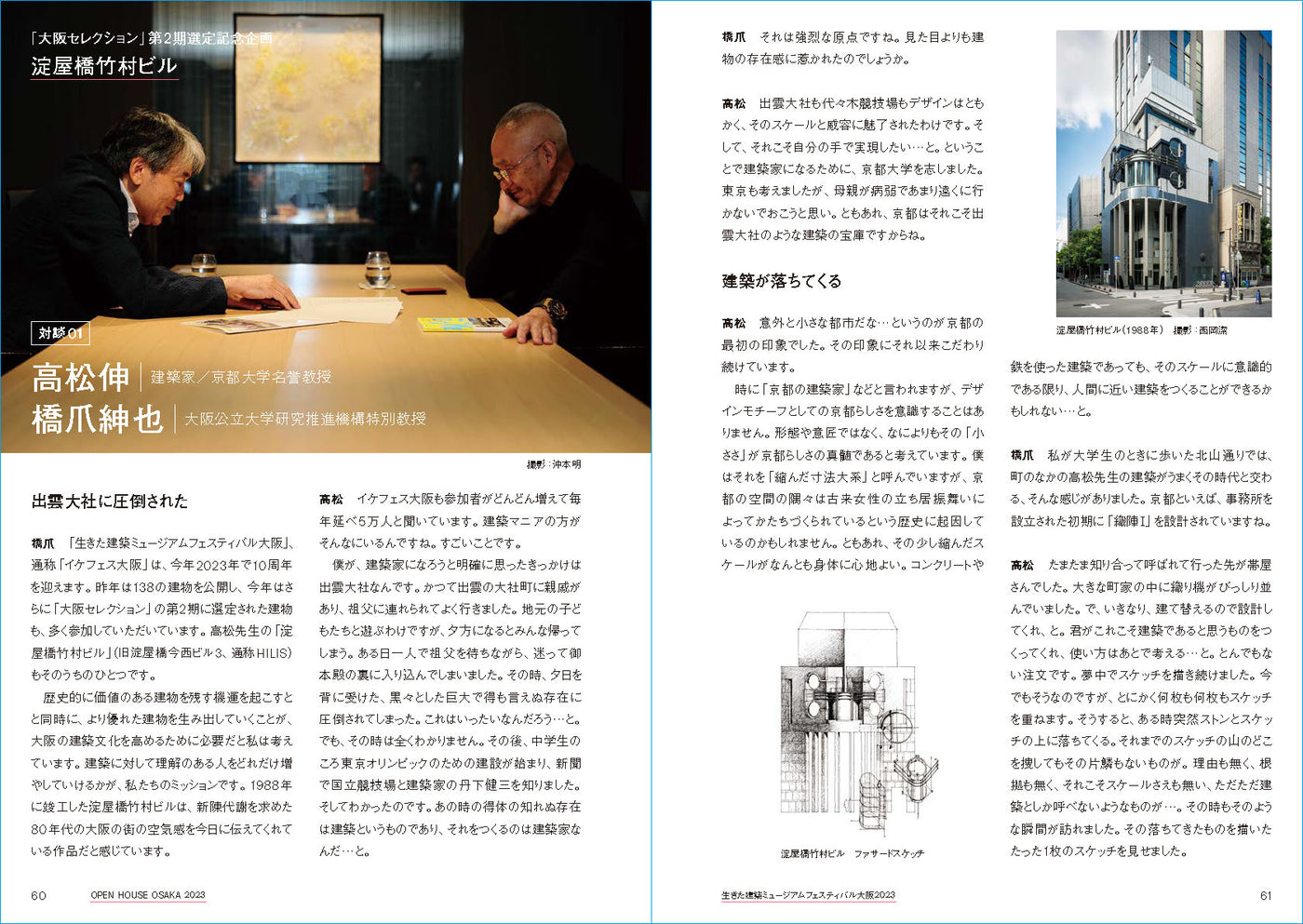 生きた建築ミュージアム大阪2023 公式ガイドブック