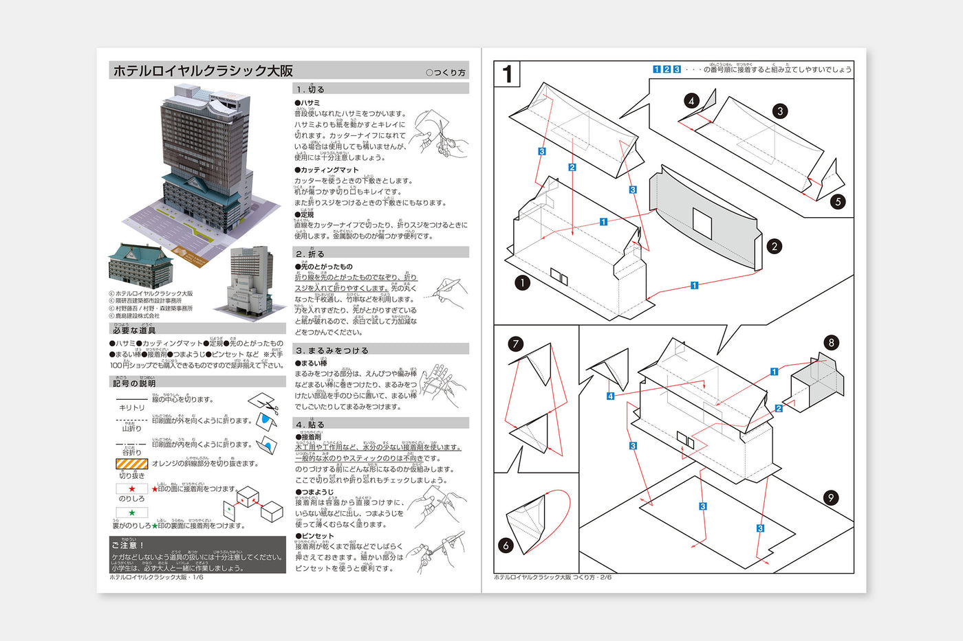 生きた建築ミュージアム大阪 ペーパークラフト02 心斎橋ビッグステップ・ホテルロイヤルクラシック大阪（旧・新歌舞伎座）