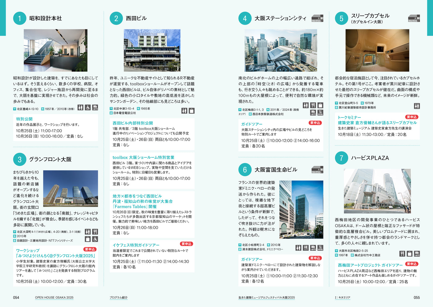 生きた建築ミュージアム大阪2025 公式ガイドブック
