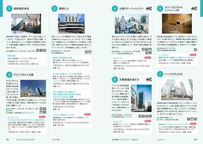 生きた建築ミュージアム大阪2025 公式ガイドブック