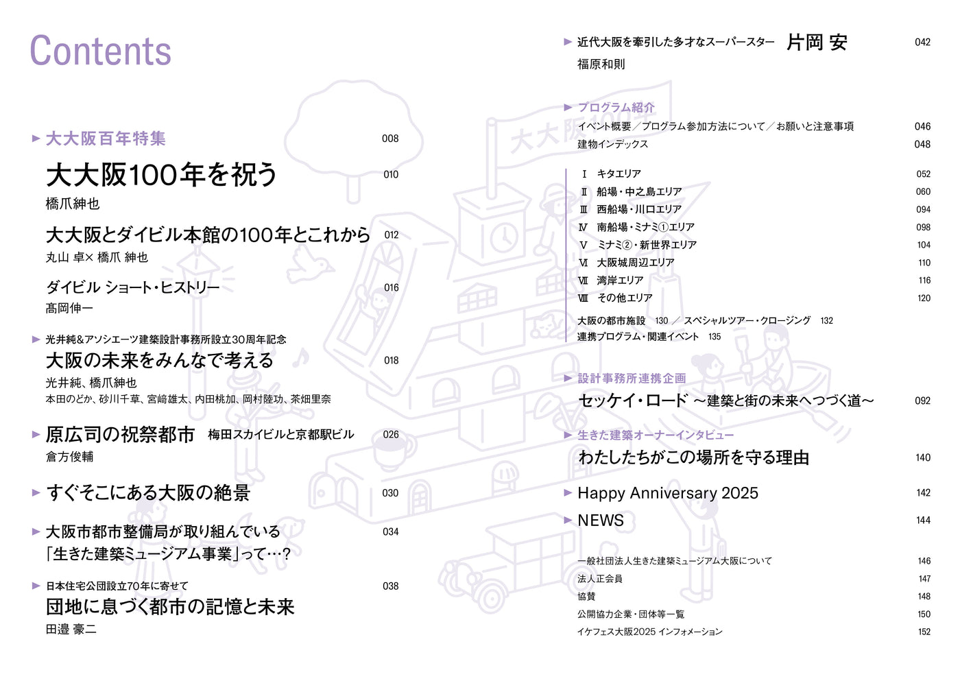 生きた建築ミュージアム大阪2025 公式ガイドブック