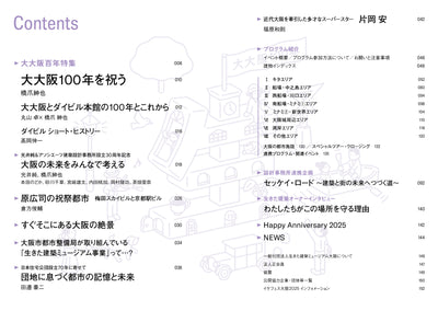 生きた建築ミュージアム大阪2025 公式ガイドブック