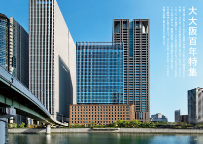 生きた建築ミュージアム大阪2025 公式ガイドブック